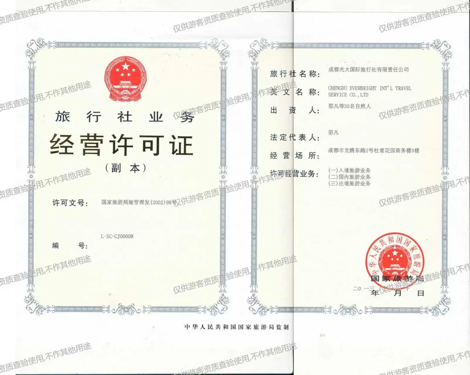 Travel agency licence L-SC-CJ00008